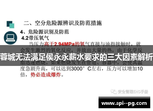 蓉城无法满足侯永永薪水要求的三大因素解析 蓉城无法满足侯永永薪水要求的三大因素解析