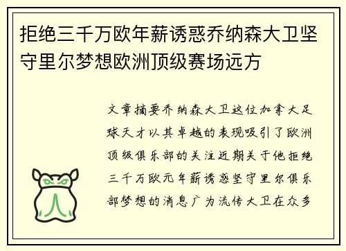 拒绝三千万欧年薪诱惑乔纳森大卫坚守里尔梦想欧洲顶级赛场远方