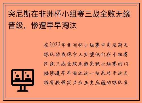 突尼斯在非洲杯小组赛三战全败无缘晋级,惨遭早早淘汰 突尼斯在非洲杯小组赛三战全败无缘晋级,惨遭早早淘汰