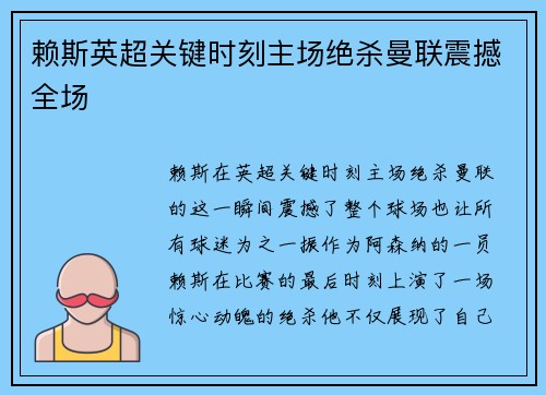 赖斯英超关键时刻主场绝杀曼联震撼全场 赖斯英超关键时刻主场绝杀曼联震撼全场