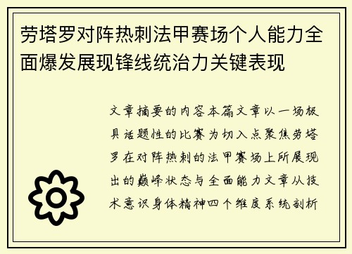 劳塔罗对阵热刺法甲赛场个人能力全面爆发展现锋线统治力关键表现 劳塔罗对阵热刺法甲赛场个人能力全面爆发展现锋线统治力关键表现