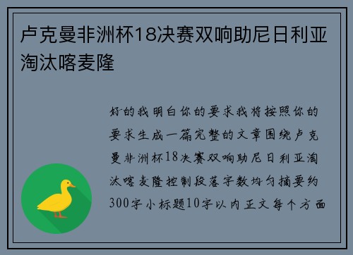 卢克曼非洲杯18决赛双响助尼日利亚淘汰喀麦隆 卢克曼非洲杯18决赛双响助尼日利亚淘汰喀麦隆