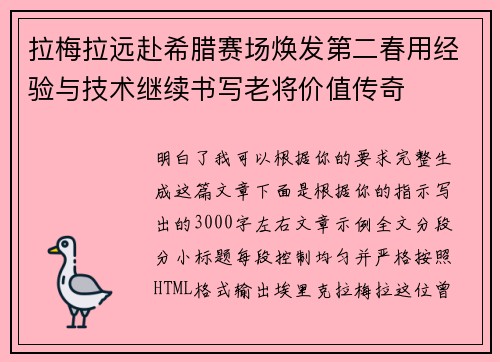拉梅拉远赴希腊赛场焕发第二春用经验与技术继续书写老将价值传奇 拉梅拉远赴希腊赛场焕发第二春用经验与技术继续书写老将价值传奇
