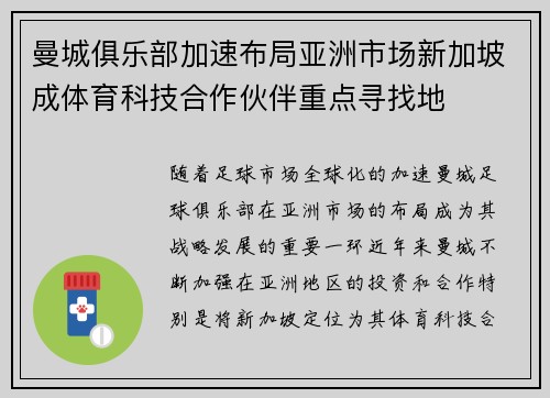 曼城俱乐部加速布局亚洲市场新加坡成体育科技合作伙伴重点寻找地 曼城俱乐部加速布局亚洲市场新加坡成体育科技合作伙伴重点寻找地