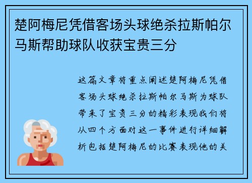 楚阿梅尼凭借客场头球绝杀拉斯帕尔马斯帮助球队收获宝贵三分