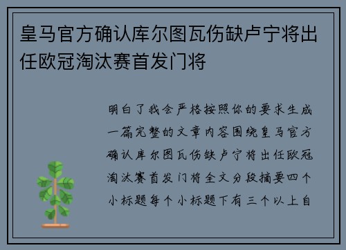 皇马官方确认库尔图瓦伤缺卢宁将出任欧冠淘汰赛首发门将