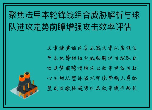 聚焦法甲本轮锋线组合威胁解析与球队进攻走势前瞻增强攻击效率评估 聚焦法甲本轮锋线组合威胁解析与球队进攻走势前瞻增强攻击效率评估