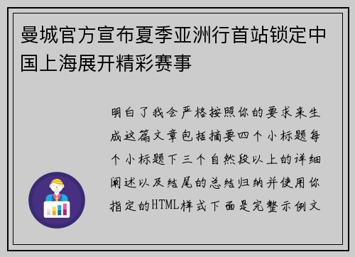 曼城官方宣布夏季亚洲行首站锁定中国上海展开精彩赛事